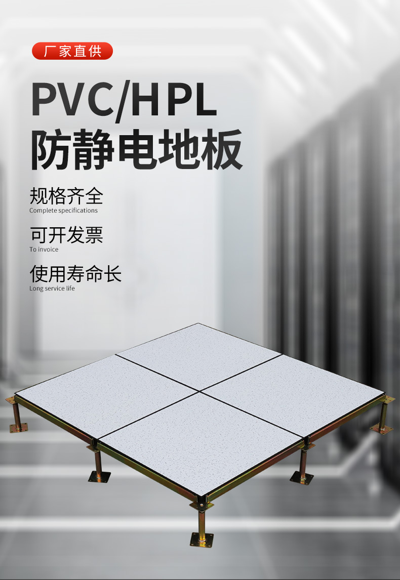 全鋼防靜電地板