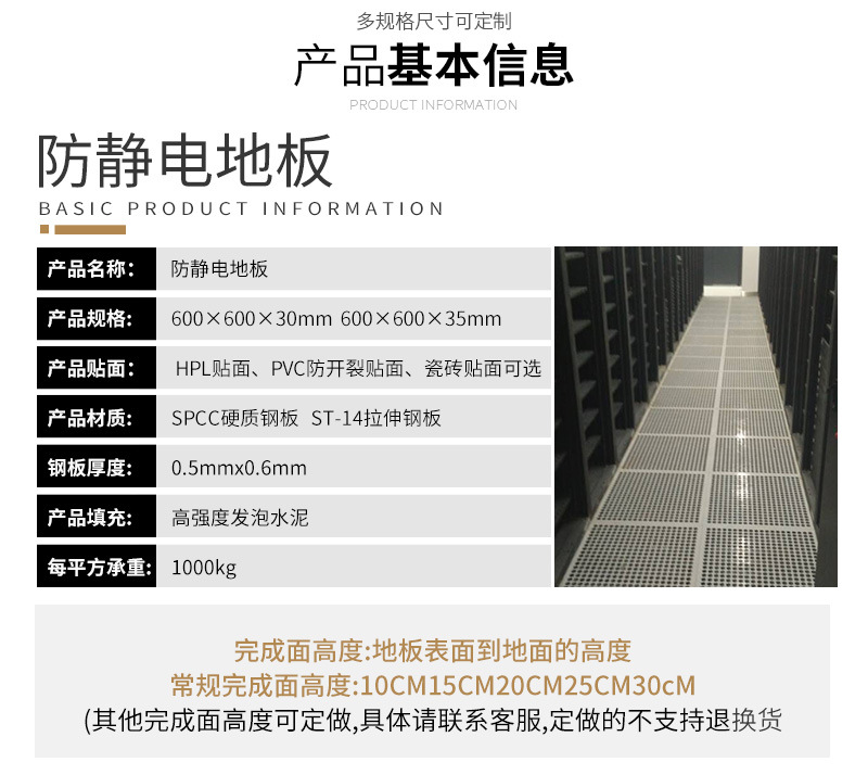 全鋼防靜電地板